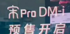 宋Pro DM-i价格预测分析 宋Pro DM-i价格